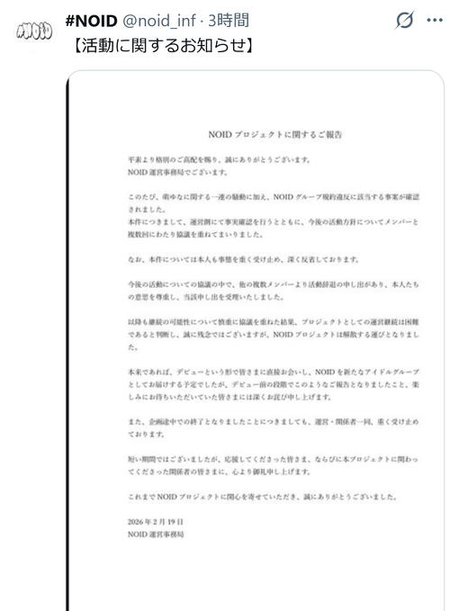 デビュー前のアイドルグループが解散　一部メンバーの規約違反行為で複数メンバーが活動辞退