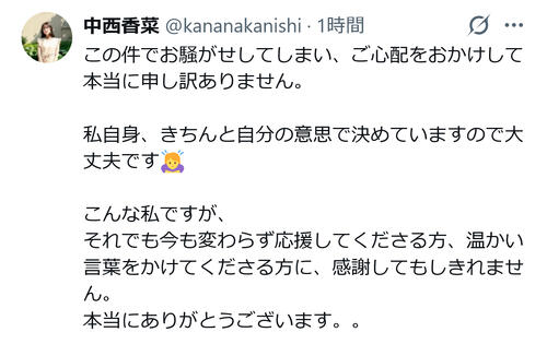 中西香菜、夫・福永活也氏の投稿めぐる“蟹アレルギー”騒動を謝罪「自分の意思で…大丈夫です」