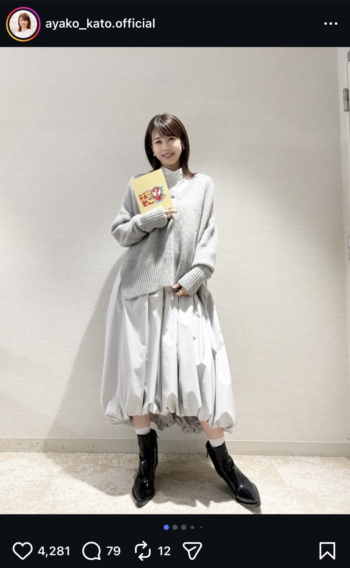 加藤綾子アナのインスタグラムから