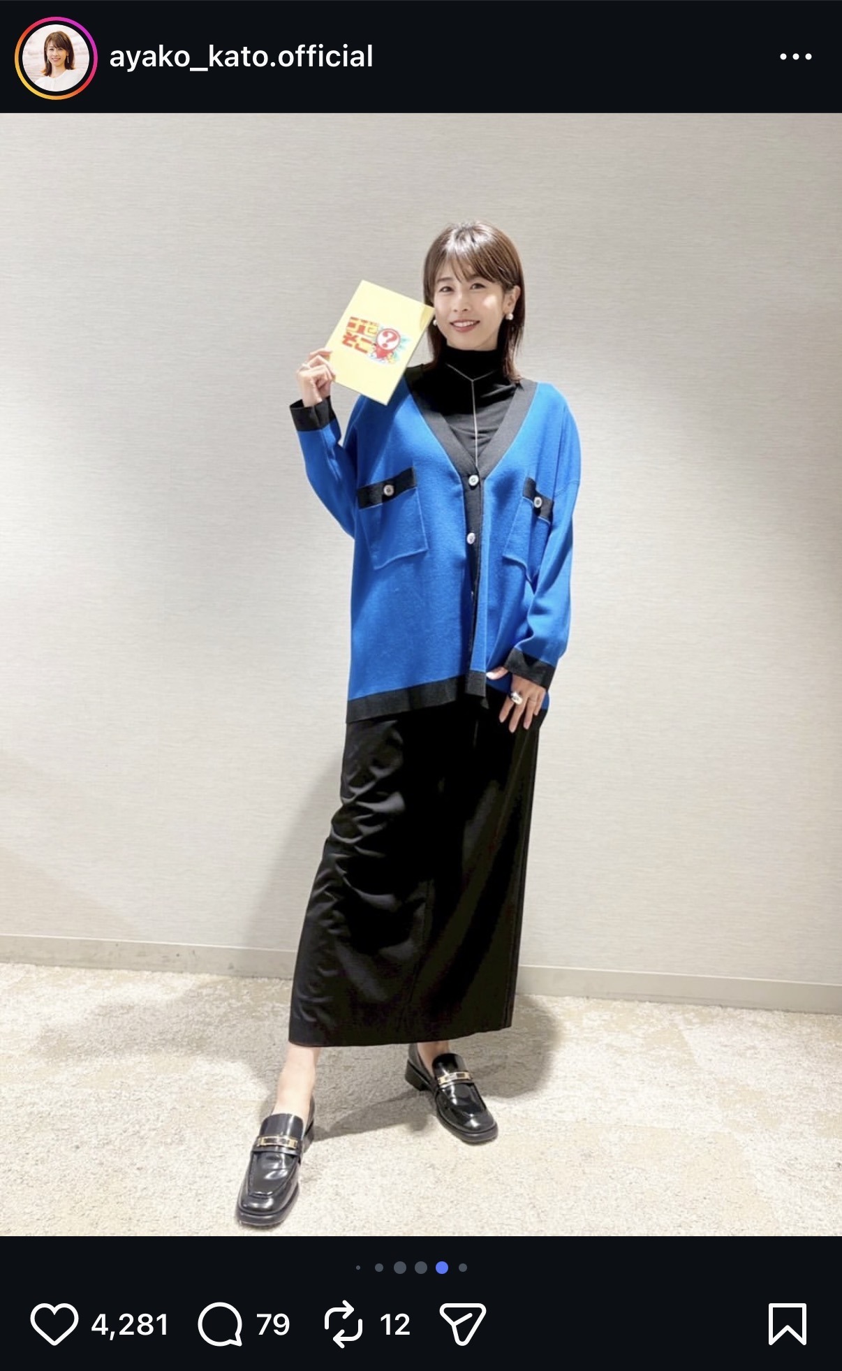 加藤綾子アナのインスタグラムから