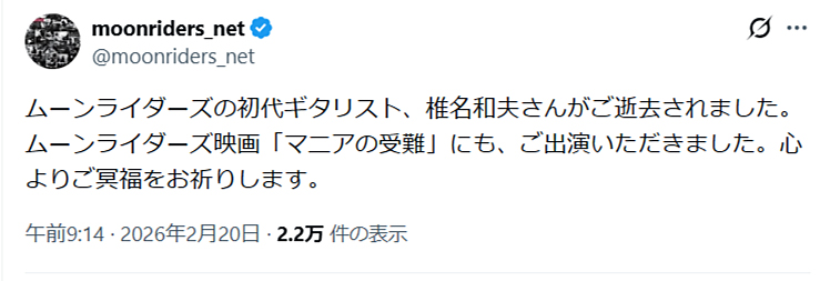 ムーンライダーズのXから