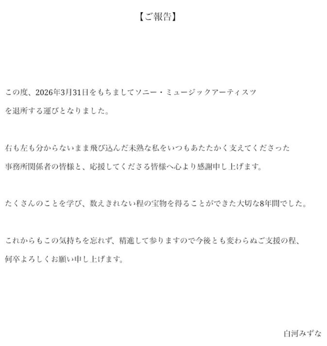 声優の白河みずなのXから
