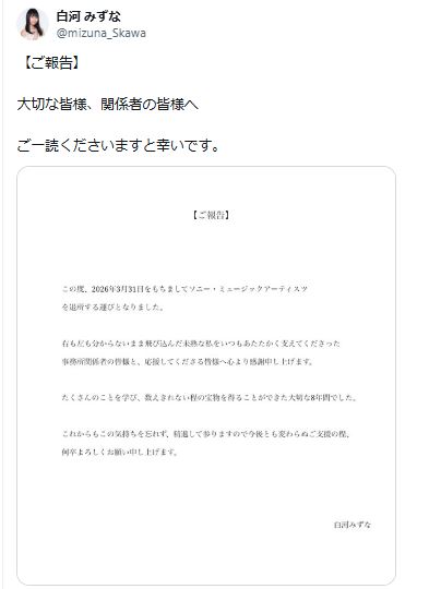 声優の白河みずなのXから