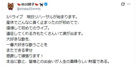 中川翔子のXから