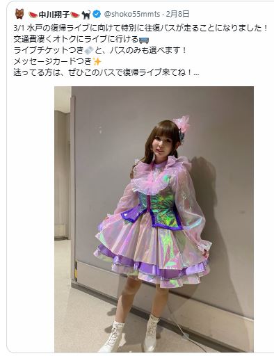 中川翔子のXから