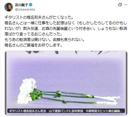 及川眠子氏のXから