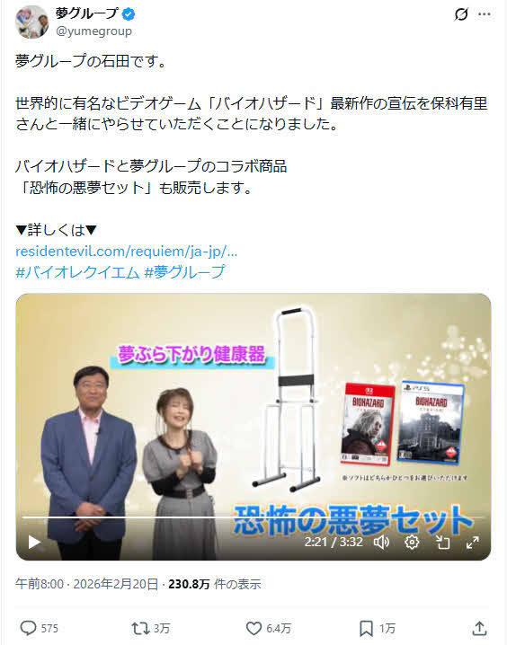 夢グループのX（旧ツイッター）から