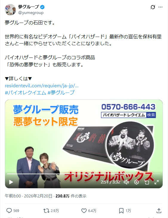 夢グループのX（旧ツイッター）から