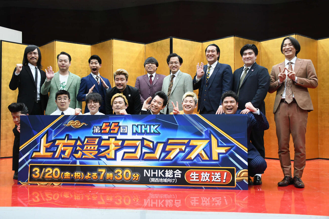 「第55回NHK上方漫才コンテスト」に出場する、前列左から、ジョックロックゆうじろー、シカノシンプ北川とゆのき、侍スライス加藤と門田、豪快キャプテンべーやんと山下ギャンブルゴリラ、後列左から、ジョックロック福本ユウショウ、ライムギなつみとれんぺい、もも、まもる。とせめる、タレンチ芝田大輝とコバタユウ、例えば炎タキノルイと田上（撮影・阪口孝志）
