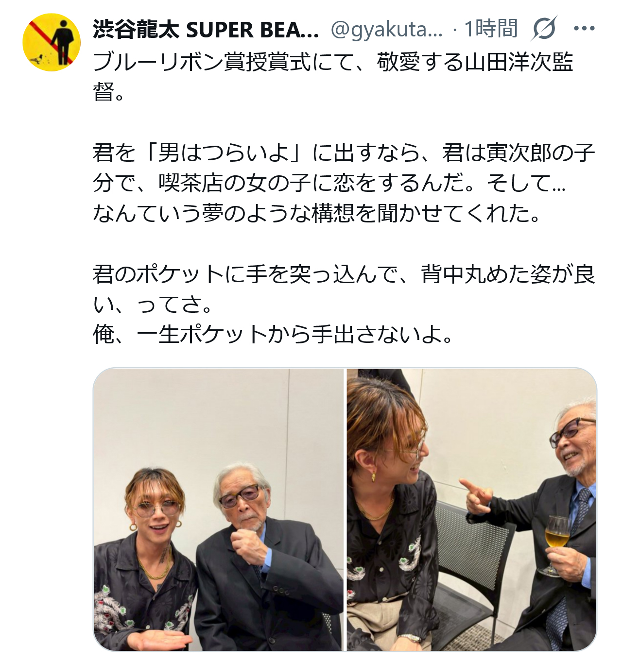 渋谷龍太のXから