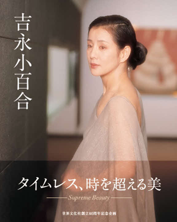 重版が決定した「写真集『吉永小百合』」
