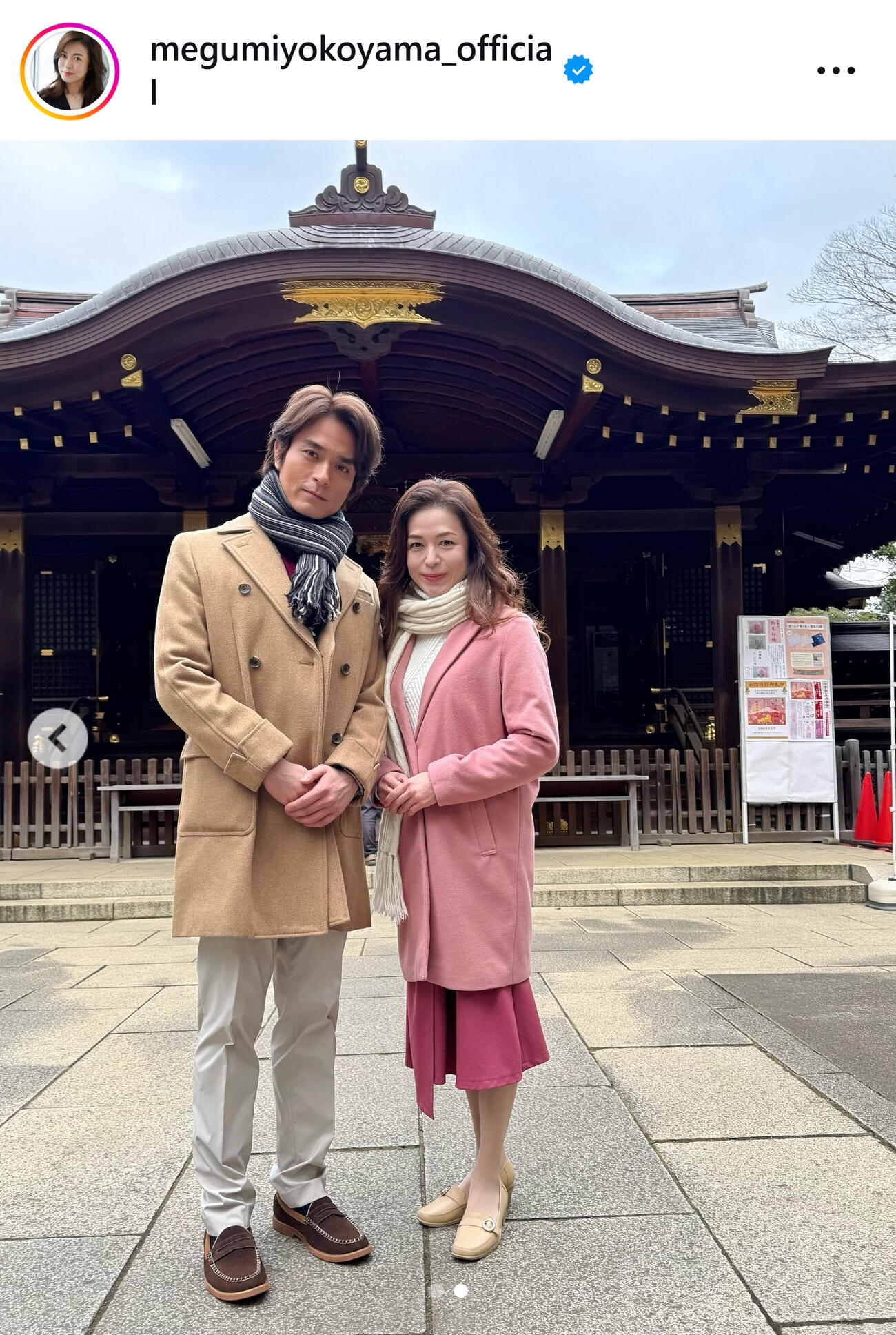 横山めぐみのインスタグラムから