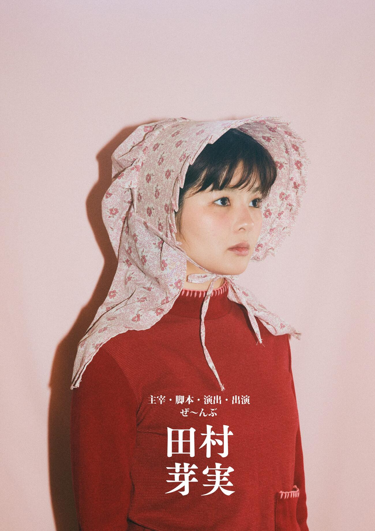 演劇ユニット「シアターユニット小梅ちゃん」旗揚げを発表した田村芽実