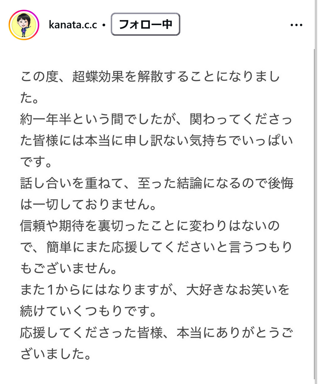 超蝶効果彼方のインスタグラムから