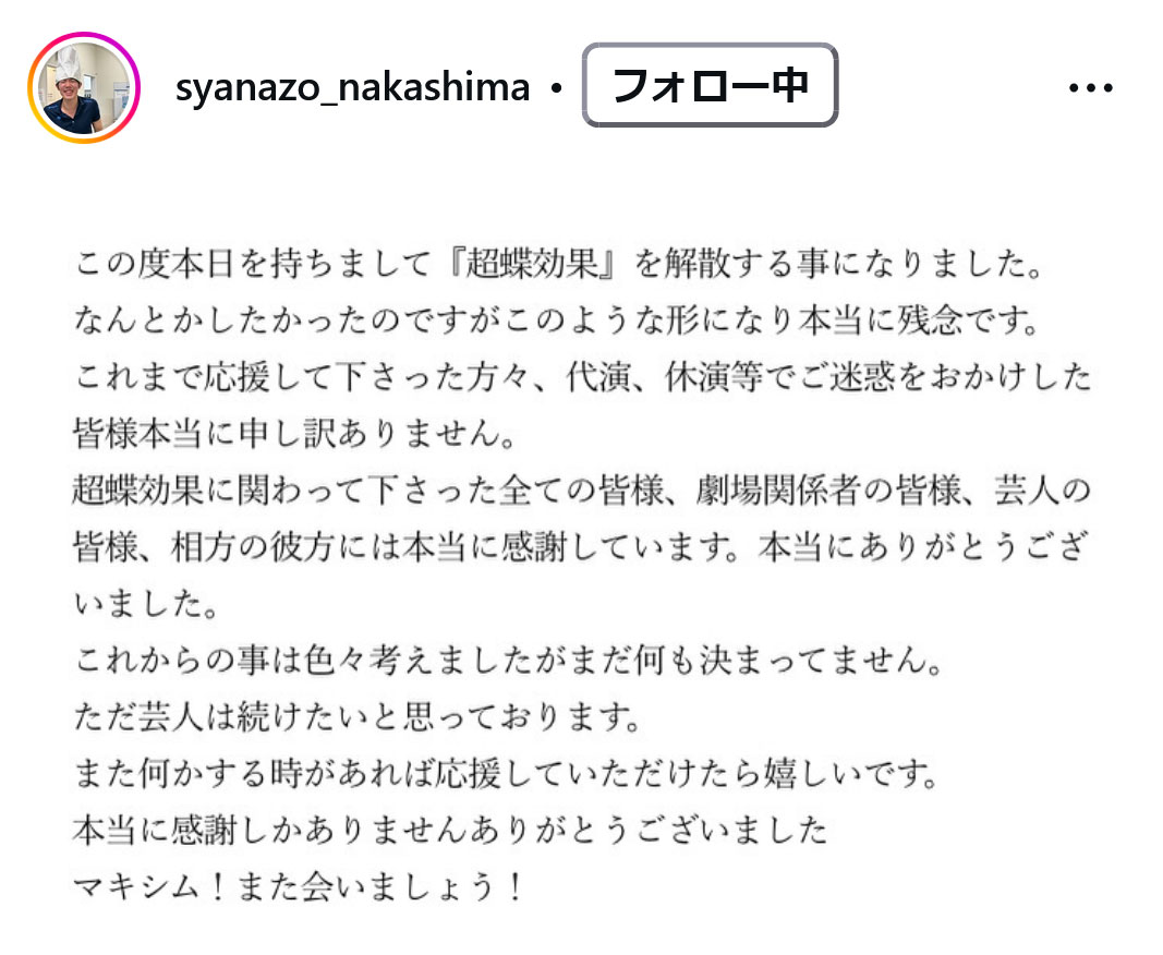 超蝶効果シャナゾウのインスタグラムから