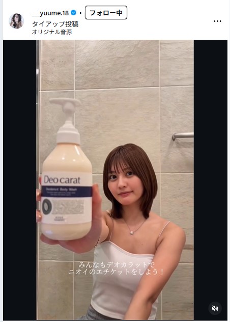 林ゆめのインスタグラムから