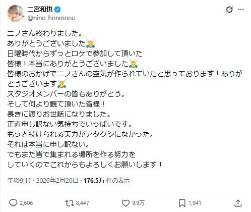 二宮和也のXから