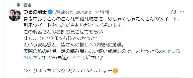つるの剛士のXから