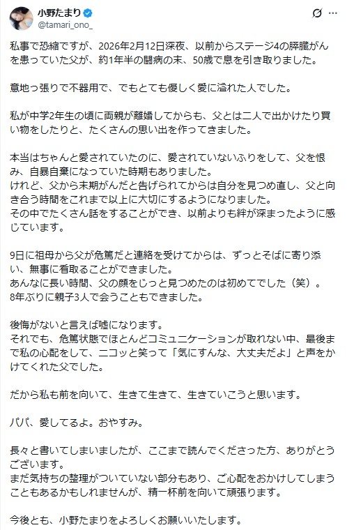 小野たまりのXから