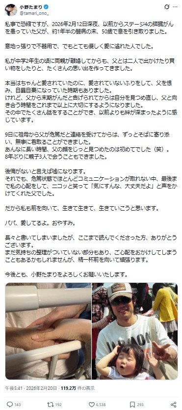 小野たまりのXから