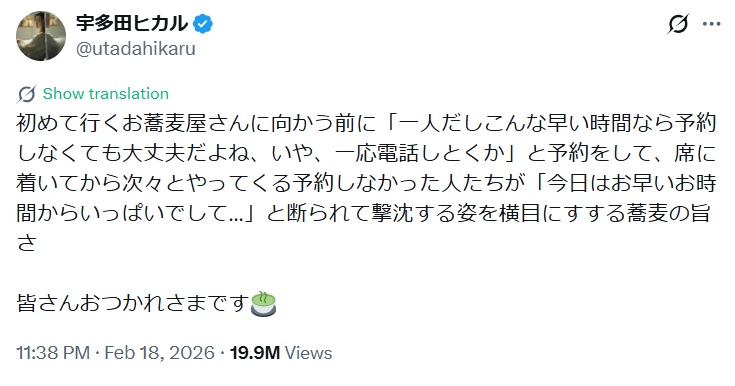 批判の声が上がった「お蕎麦屋さん」投稿（宇多田ヒカルのXから）