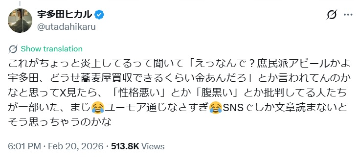 炎上に驚く宇多田ヒカルのX投稿