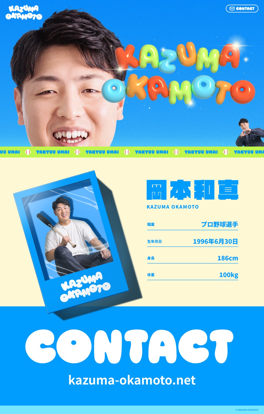 岡本和真の公式ホームページ