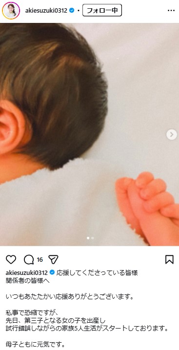 鈴木あきえのインスタグラムから