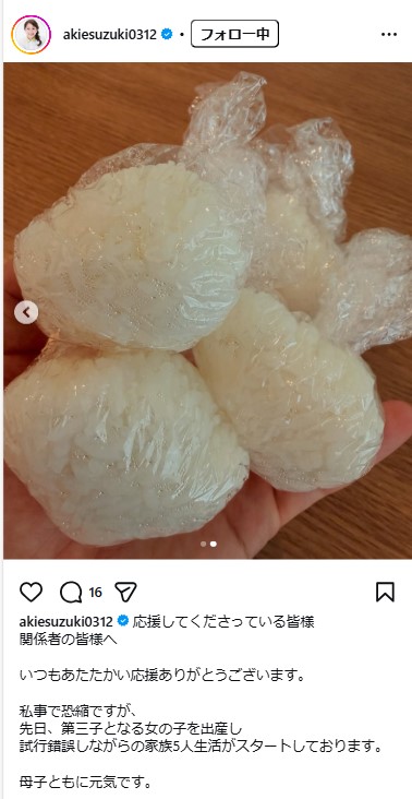 鈴木あきえのインスタグラムから