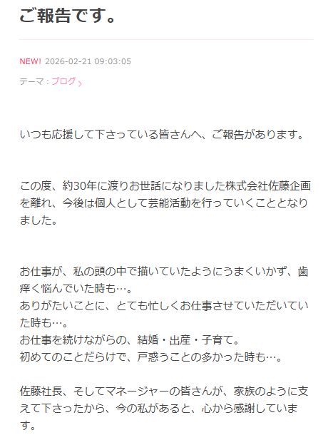 はしのえみ、30年所属の事務所退所　フリーで活動「明るく!元気に!等身大で!!」