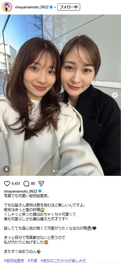 山本里菜のインスタグラムから