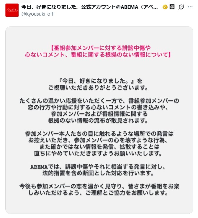 今日、好きになりました。公式アカウントのXから