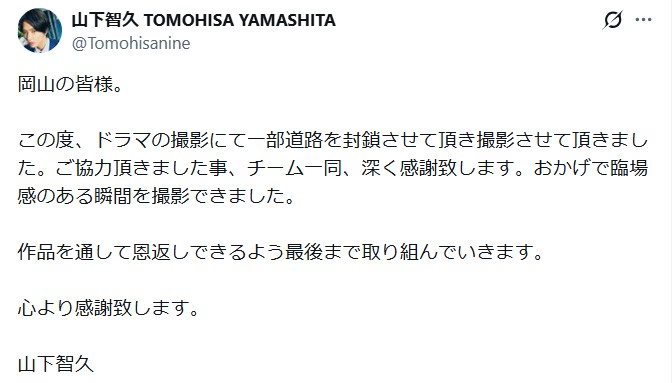 山下智久のXから