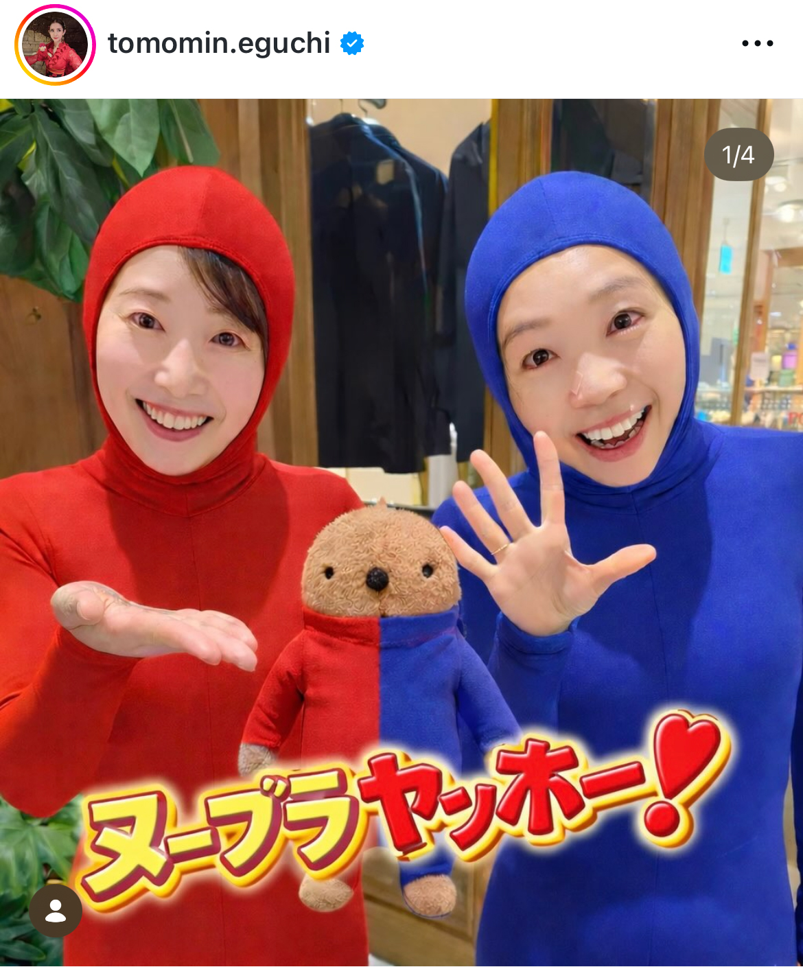 江口ともみのインスタグラムから