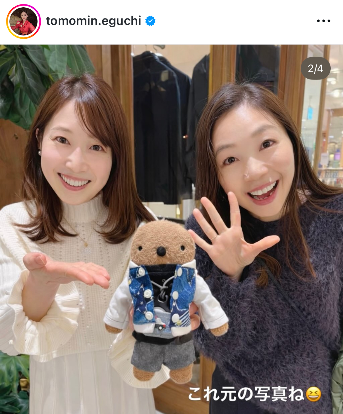 江口ともみのインスタグラムから