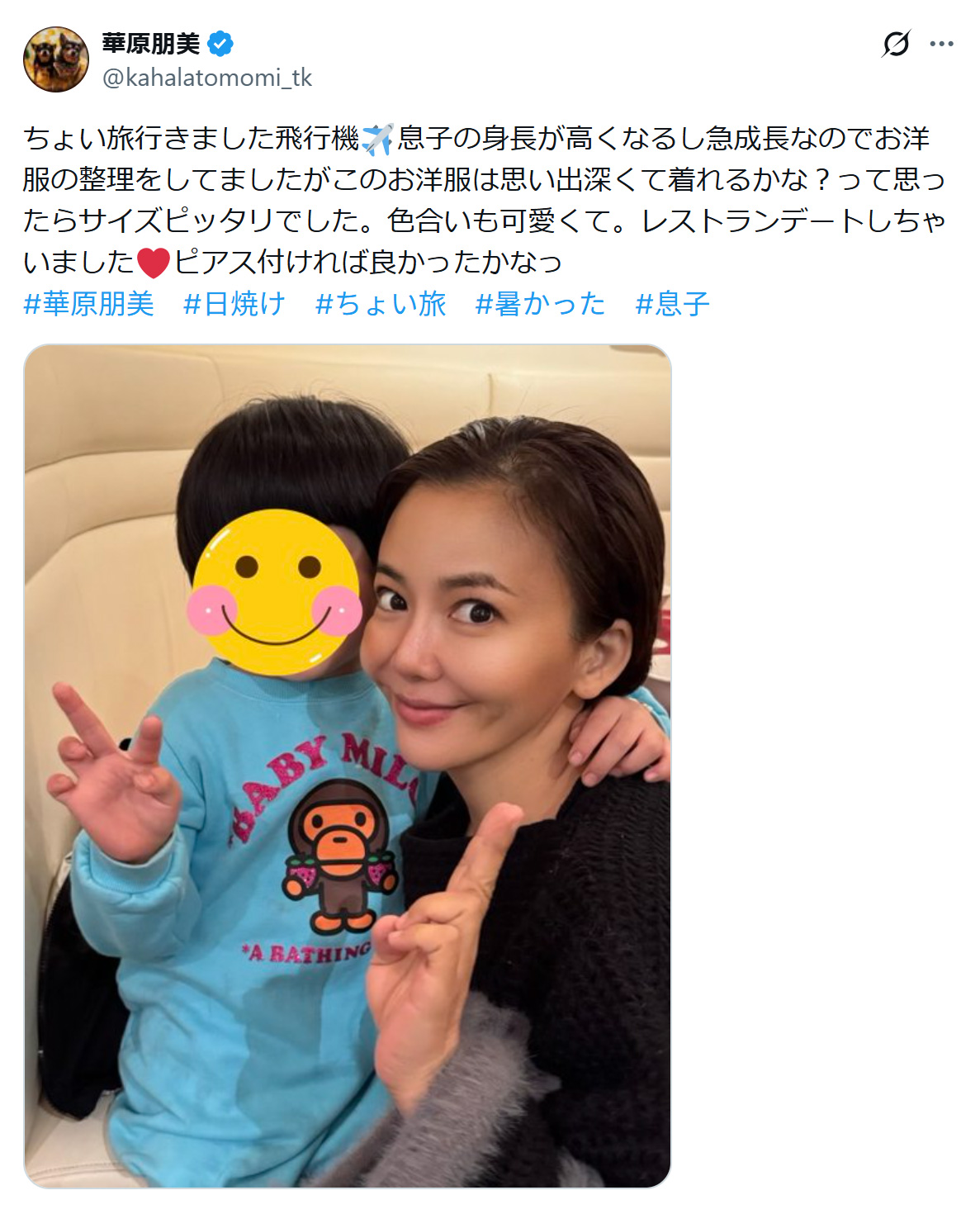 華原朋美のXから