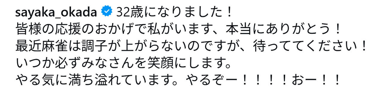 岡田紗佳のインスタグラムから