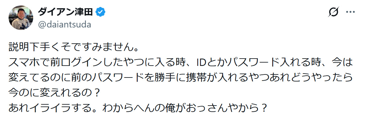 ダイアン津田のXから