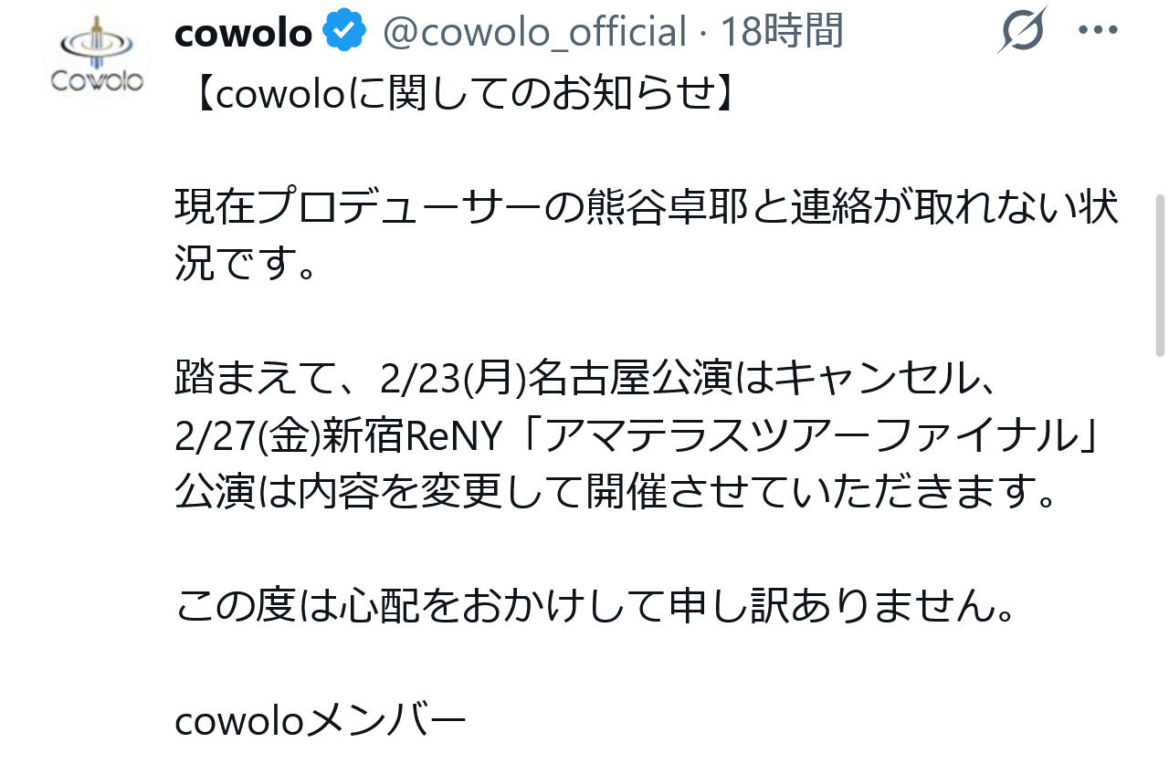 cowoloのXから
