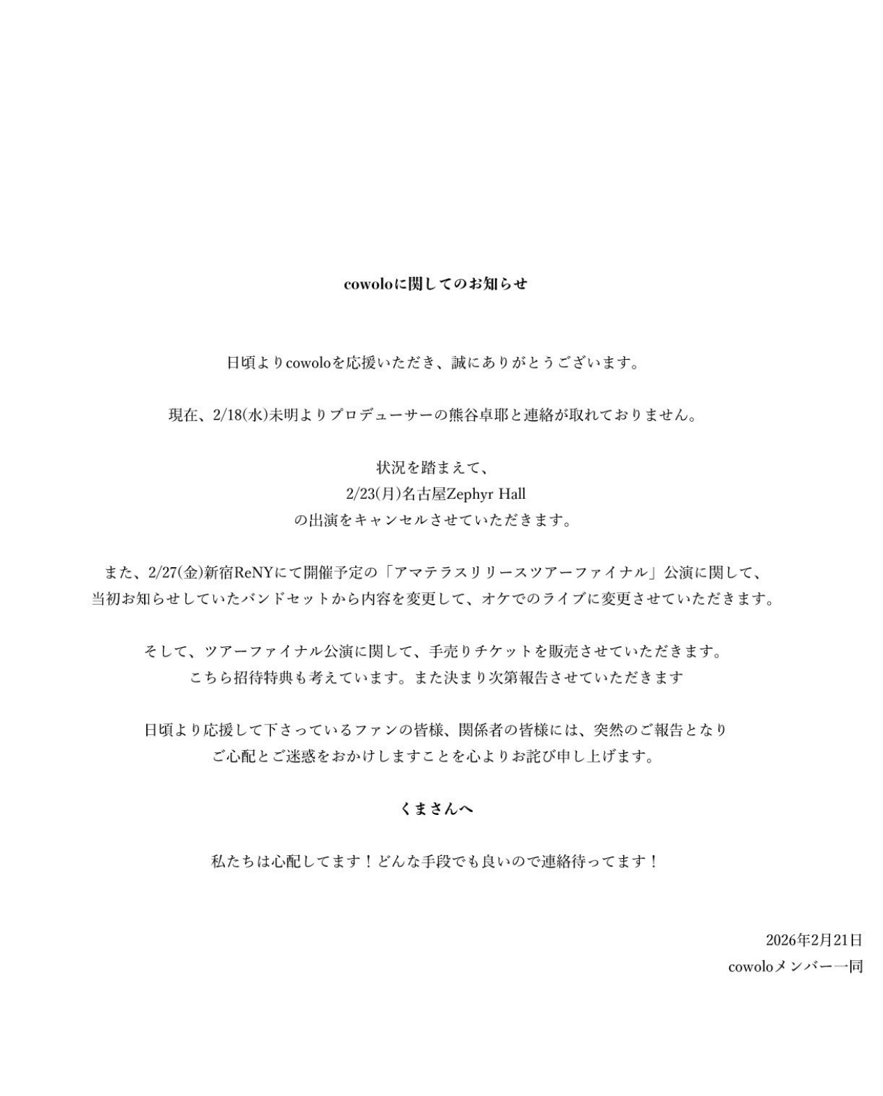 cowoloのXから