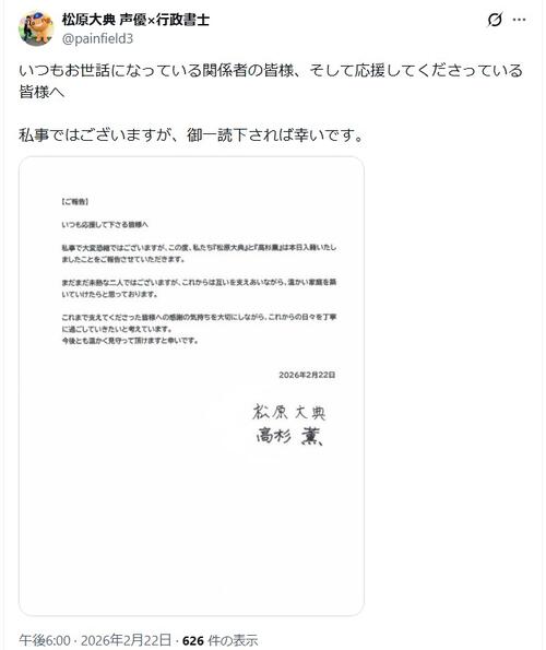 声優の松原大典と高杉薫、結婚発表「互いを支えあいながら、温かい家庭を築いていけたら」