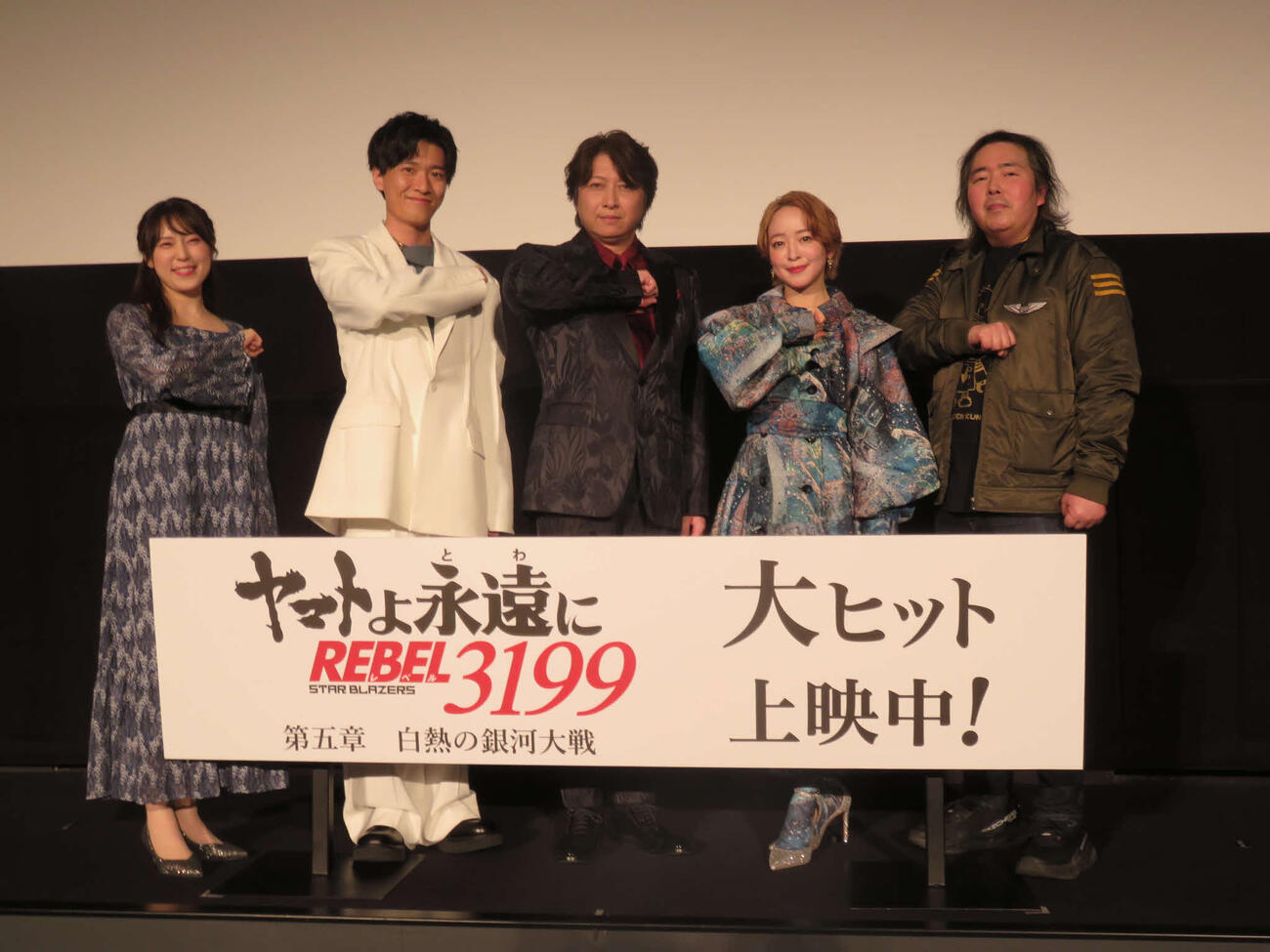 アニメ映画「ヤマトよ永遠にREBEL3199第五章白熱の銀河大戦」の上映記念あいさつに出席した、左から中村繪里子、畠中祐、小野大輔、藩めぐみ福井晴敏総監督