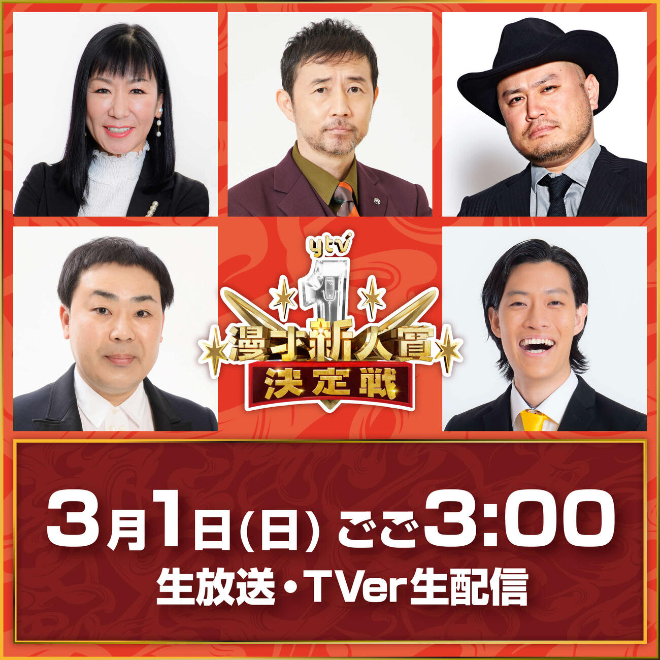 「第15回ytv漫才新人賞決定戦」の審査員、左上から時計回りに）ハイヒールリンゴ、ザ・プラン9お～い！久馬、ハリウッドザコシショウ、霜降り明星粗品、フットボールアワー岩尾望