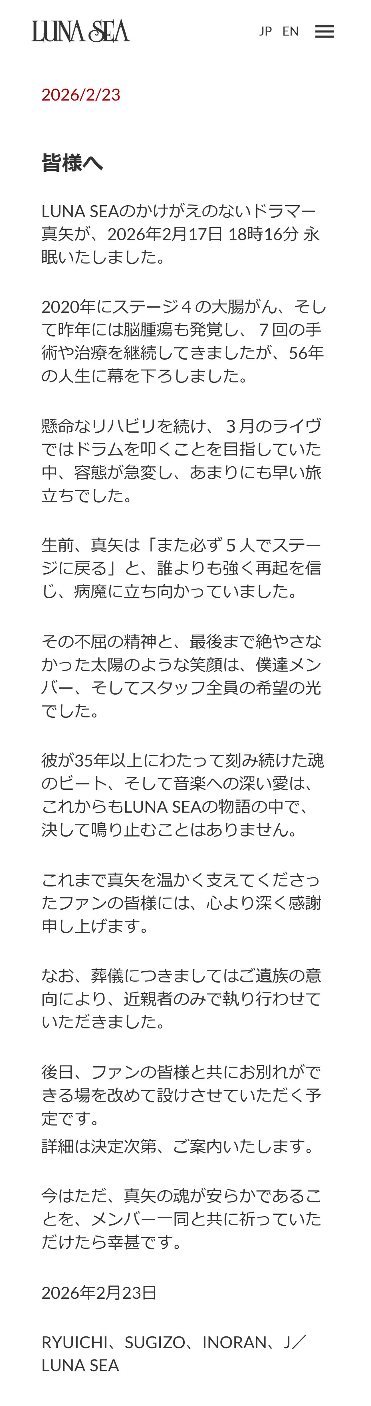 LUNA SEAの公式HPから