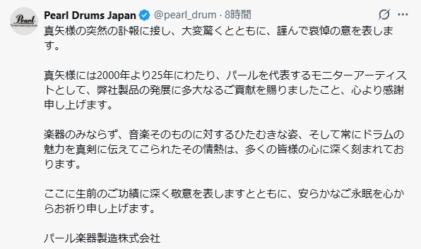 ドラムメーカーのパール楽器製造の公式Xから