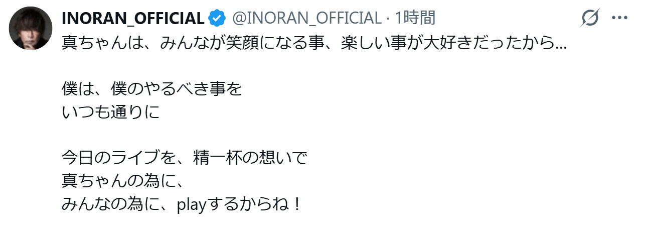 INORANのXから