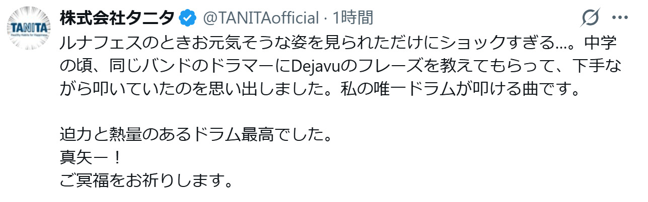 「タニタ」の公式Xから
