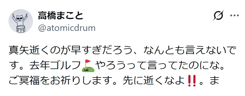 高橋まことのXから