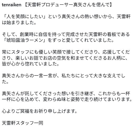 天雷軒のインスタグラムから