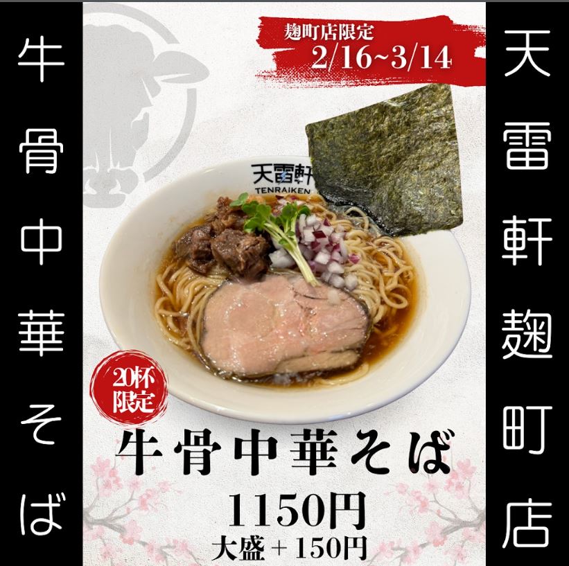 天雷軒のインスタグラムから